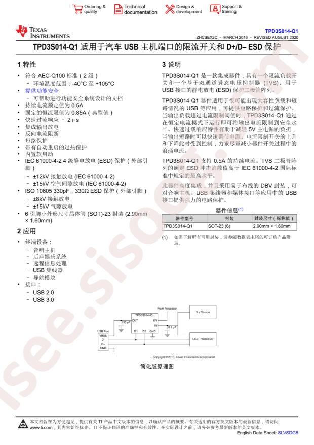 TPD3S014TDBVRQ1