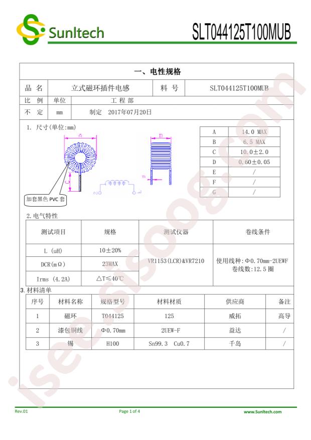 SLT044125T100MUB