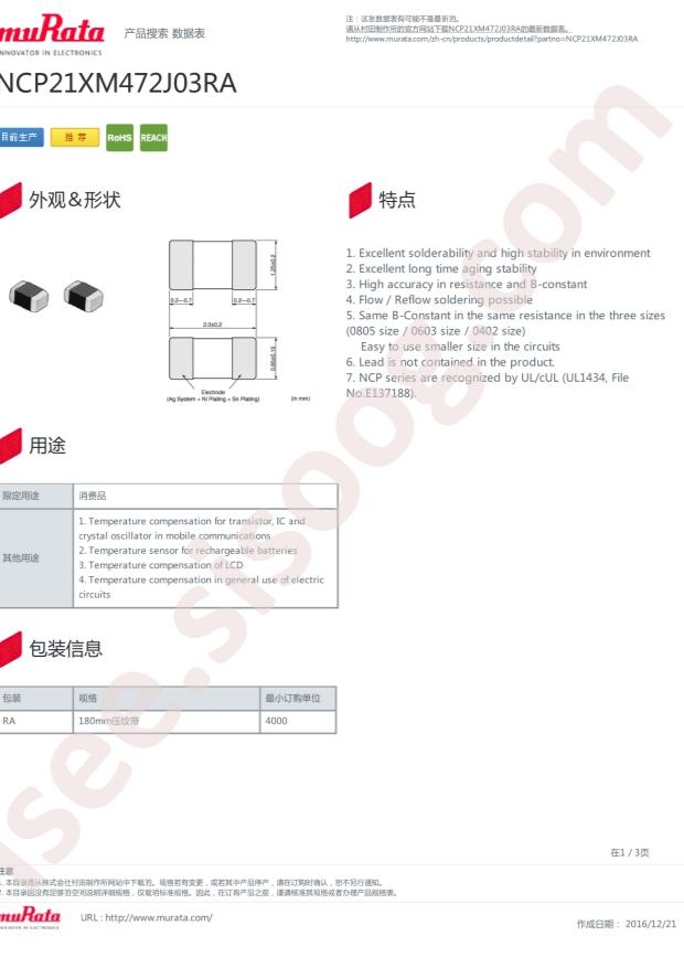 muRata NCP21XM472J03RA