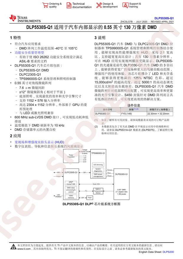 DLP5530SAFYSQ1