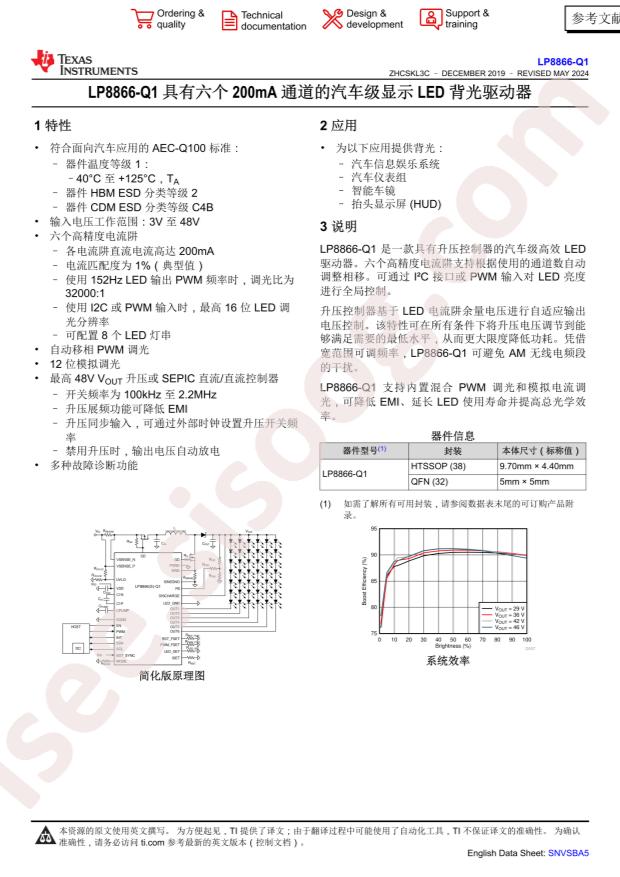 LP8866QDCPRQ1