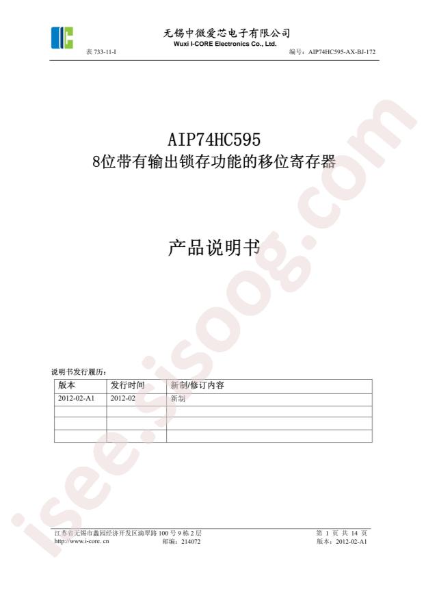 AIP74HC595-DIP