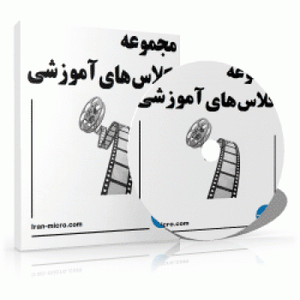 آموزش نرم افزار فوتوشاپ به زبان فارسی - سطح پایه