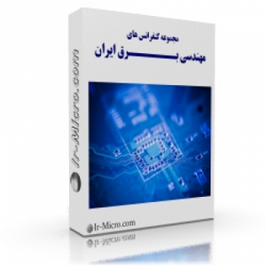 مقالات بیست و یکمین کنفرانس بین المللی برق ایران (CD ـ 1)