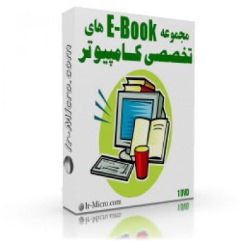 مجموعه ebook های مهندسی کامپیوتر (نرم افزار + سخت افزار)
