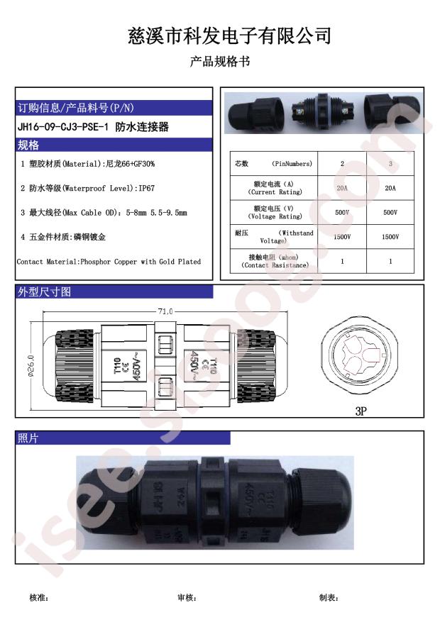JH16-2P