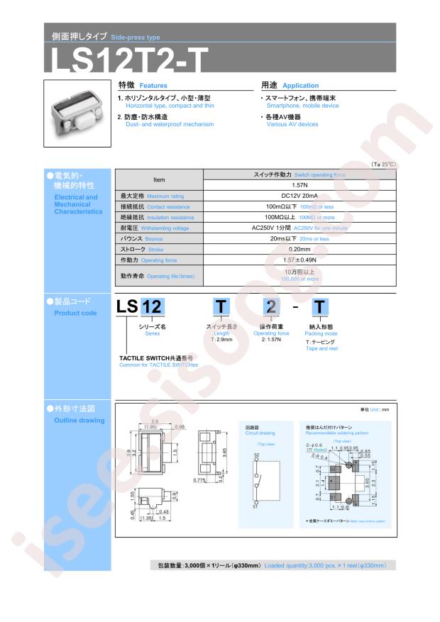 LS12T2-T