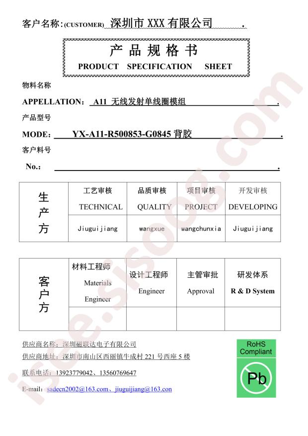 YX-A11-R500853-G0845(BEIJIAO)