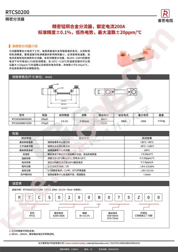 RTCS0200B075Z00