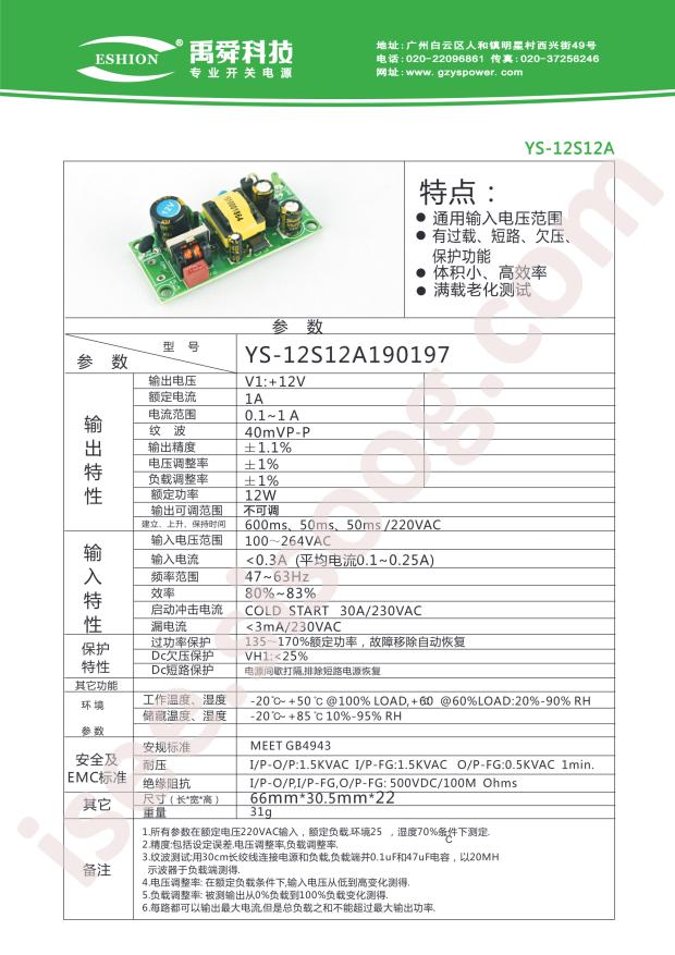 YS-12S12A 190197
