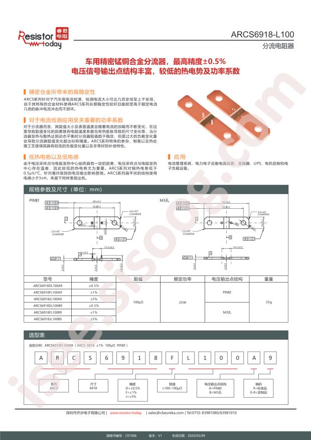 ARCS6918FL100A9L