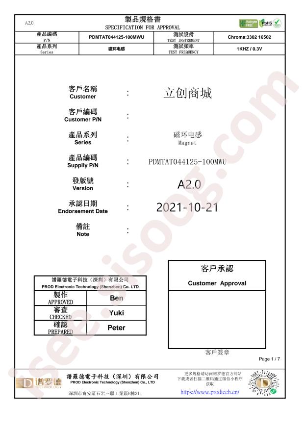 PDMTAT044125-100MWU