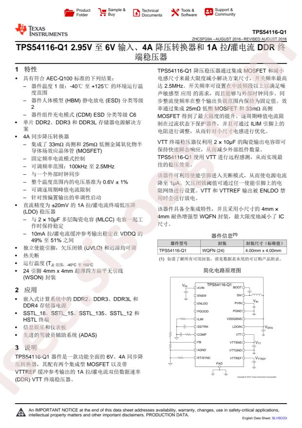 TPS54116QRTWTQ1