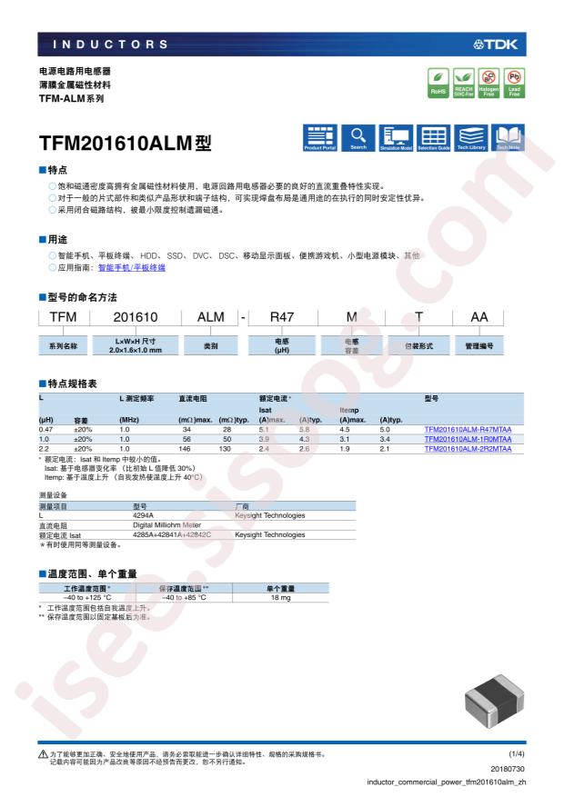 TFM201610ALM-R47MTAA