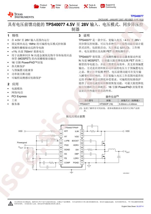 TPS40077PWPR