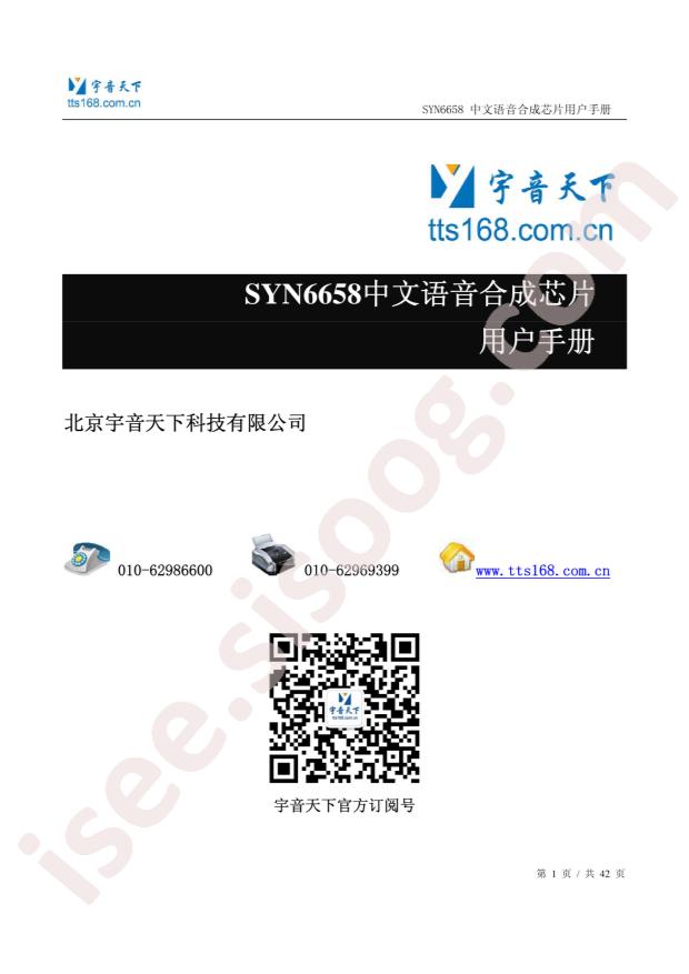 SYN6658