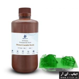 رزین ریخته گری دندانسازی سبز جمقه JAMGHE Dental Casting
