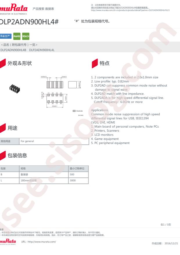 muRata DLP2ADN900HL4L