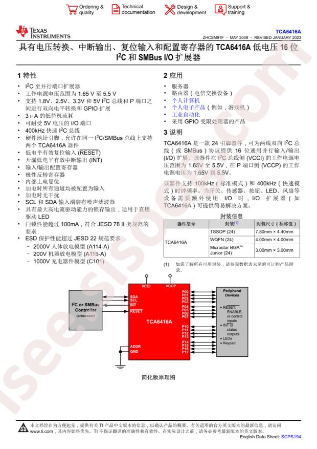 TCA6416ARTWR