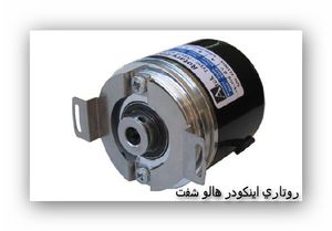 روتاری انکودر ARC/S B 50