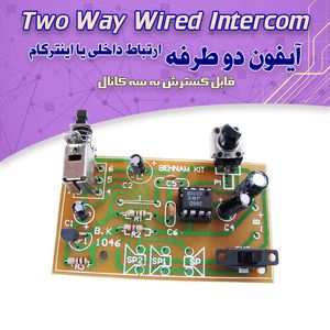 کیت آیفون 2 طرفه - بهنام رباتیک