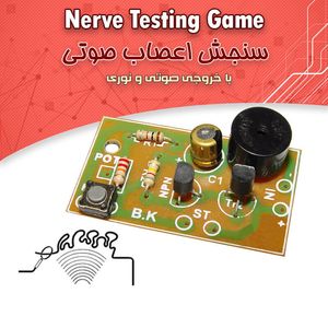 کیت سنجش اعصاب - بهنام رباتیک