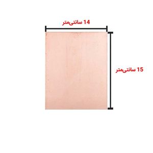 فیبر مدار چاپی 14 × 15 بدون سوراخ - بهنام رباتیک