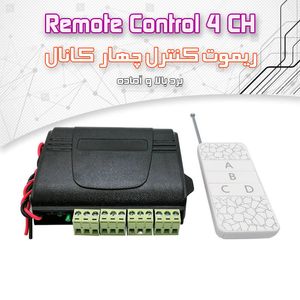 ریموت کنترل 4 کانال - بهنام رباتیک