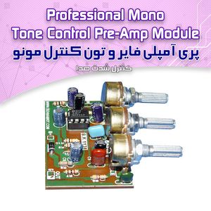 کیت پری آمپلی فایر مونو - بهنام رباتیک