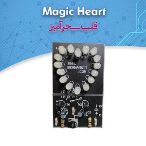 کیت قلب سحرآمیز - بهنام رباتیک