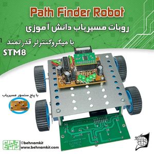 کیت‌ ربات مسیریاب ساده - بهنام رباتیک
