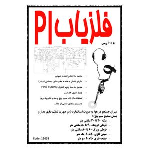کیت فلزیاب - بهنام رباتیک