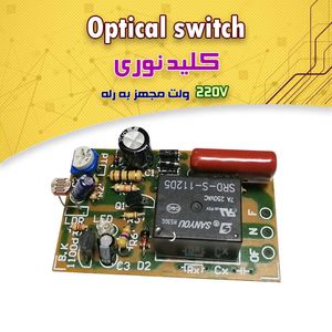 کیت فتوسل (کلید نوری)