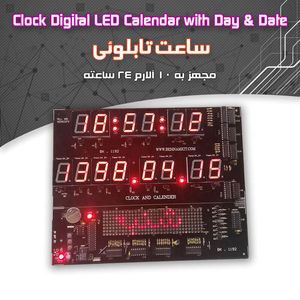 کیت ساعت تابلویی - بهنام رباتیک