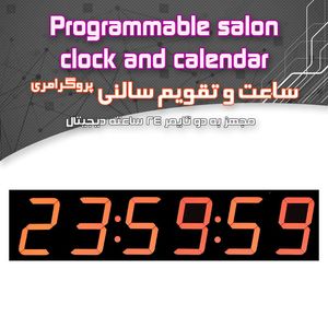 کیت ساعت و تایمر سالنی با 6 سون سگمنت