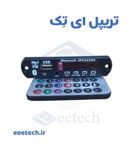 ماژول پخش کننده بلوتوثی آمپلی فایر دار 2*60 وات  با کنترل کوچک