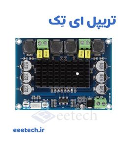 ماژول آمپلی فایر استریو 120W*2 مدل XH-M543 با تراشه TPA3116D2