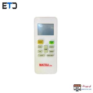 ریموت کنترل کولر گازی ماتسو پلاس MATSU Plus