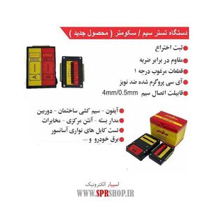 SE.CO.METER سكومتر