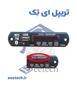 پخش کننده بلوتوثی صوتی تصویری با ریموت کنترل