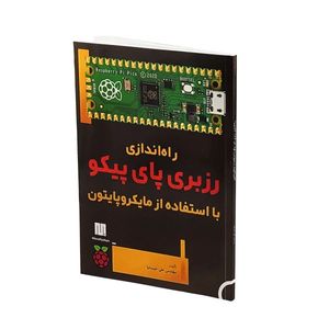 کتاب راه اندازی رزبری پای پیکو با استفاده از مایکروپایتون