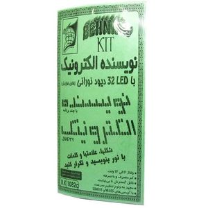 کیت نویسنده الکترونیک با 32 LED