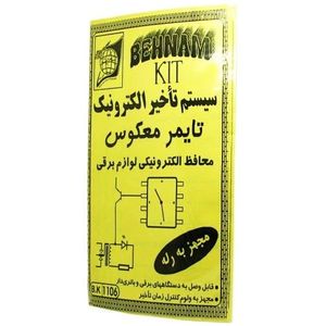 کیت سیستم تاخیر الکترونیک