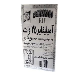 کیت آمپلی فایر 25 وات مونو 12 ولت