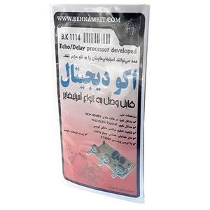کیت اکو دیجیتال پیشرفته مینیاتوری