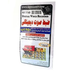 کیت ضبط صوت دیجیتالی 250 ثانیه