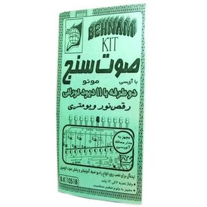 کیت صوت سنج مونو با 11 LED دوطرفه