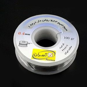 سیم لحیم 0.4 میلی متر 100 گرم آسران
