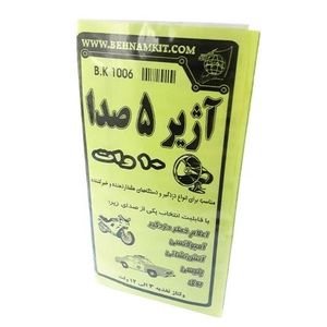 کیت آژیر 5 صدا 10 وات