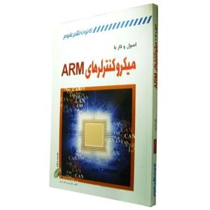 اصول و کار با میکروکنترلر ARM